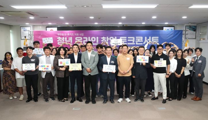 부안신활력플러스사업추진단, 청년 온라인 창업 토크 콘서트 성료