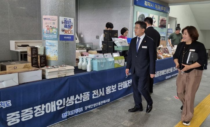 김제시, 추석맞이 장애인생산품 판매행사 개최