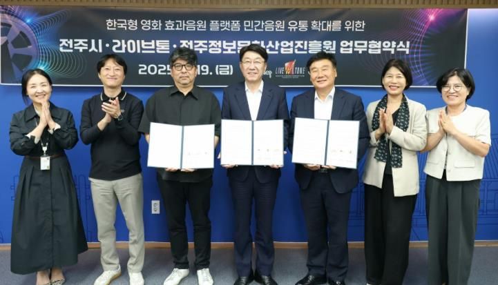 영화의 도시 전주,국내 최대 영화음향 전문기업 라이브톤과 ‘맞손’