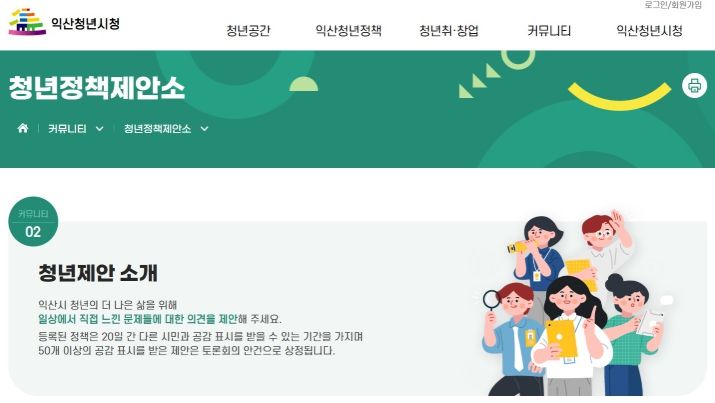 청년이 직접 제안하는 '나를 위한 정책'