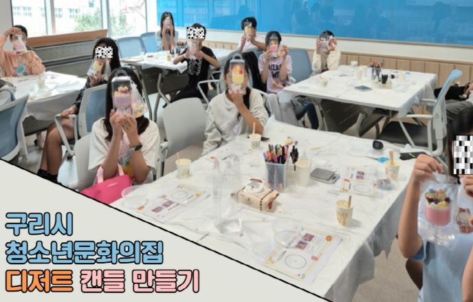 구리시청소년재단 청소년문화의집,‘2025 청소년 공주시 농촌 체험 캠프’ 성료