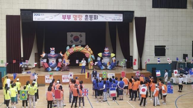 부부 명랑 운동회 개회 선언