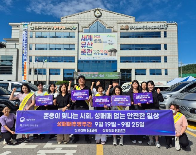 고창군, 성매매 추방주간 홍보 캠페인