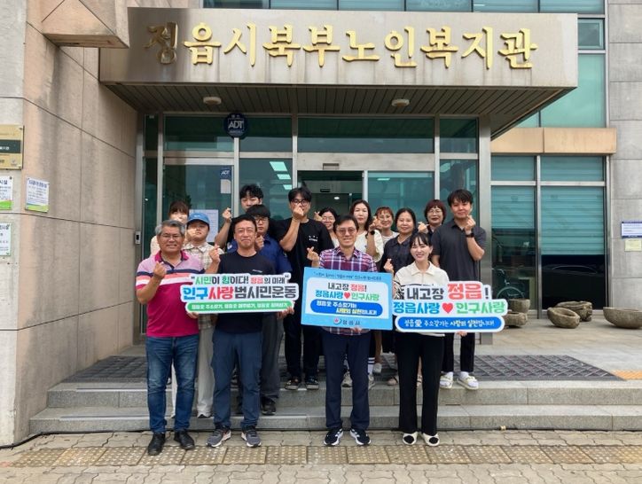 정읍시, 인구사랑 범시민운동 확산