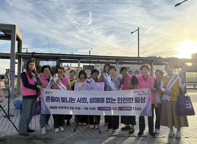 광주시, ‘2025년 성매매 추방 주간’ 맞아 근절 캠페인 및 지도점검