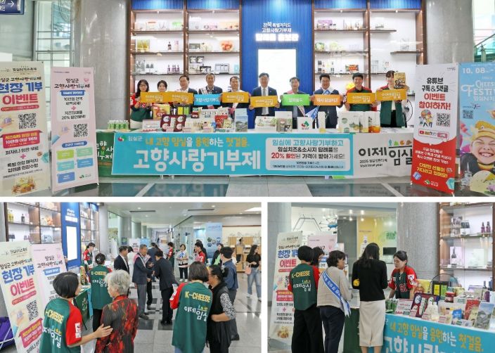 임실군, 전북도청사에서 고향사랑기부제 홍보 행사