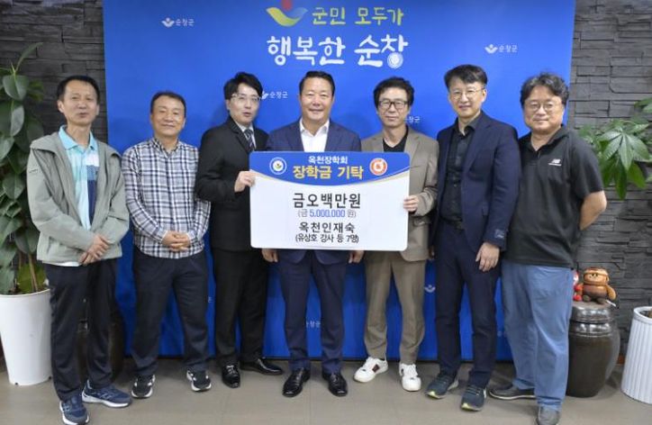 순창군 옥천인재숙 강사 7명, 장학금 500만원 기탁