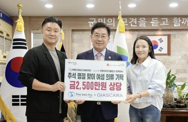 ㈜더베오·㈜지아스카라, 양평군에 2,500만 원 상당 여성의류 기탁