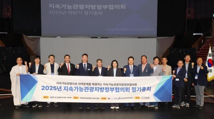 지속가능관광 미래 모색, 안성시에서 정기총회 열려