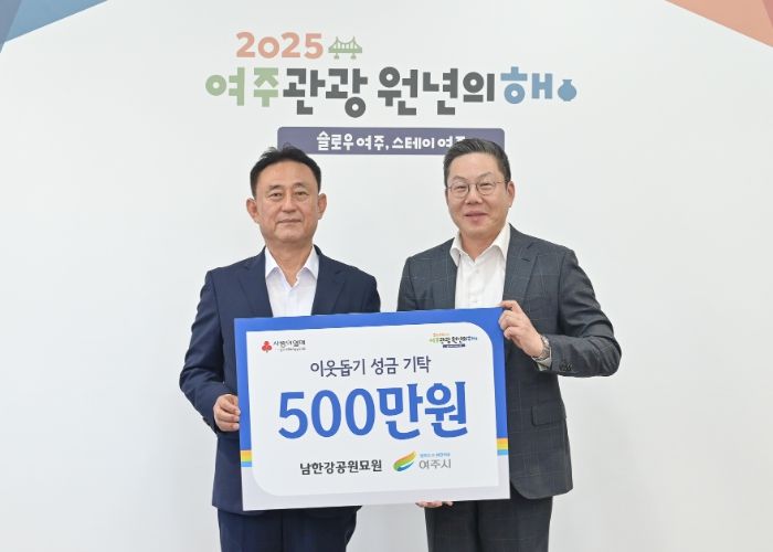 재단법인 한국문화협회, 여주시에 이웃돕기 성금 500만원 기탁