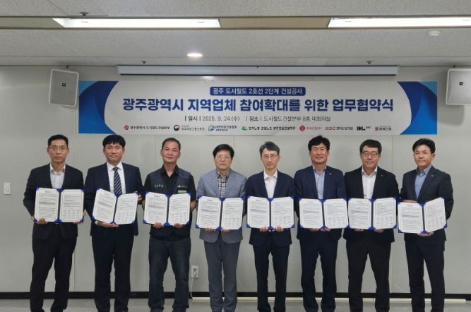 광주광역시-지역 건설·노동계, 도시철도 건설 업무협약