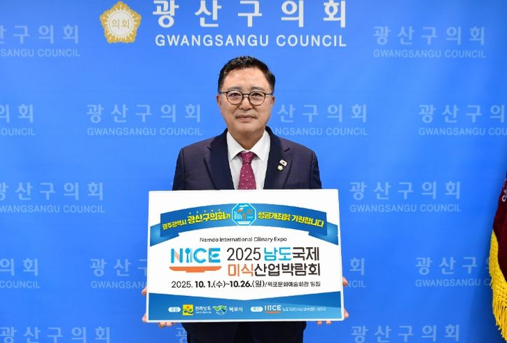 김명수 광산구의장, ‘남도국제미식산업박람회’ 응원 동참