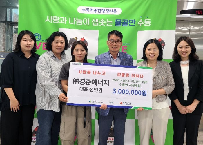 경춘에너지, 수동면 취약계층을 위한 나눔 실천