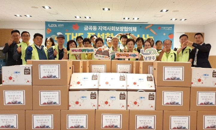 남양주시 금곡동 지역사회보장협의체, ‘THE 풍성한 추석 나눔’으로 이웃사랑 실천