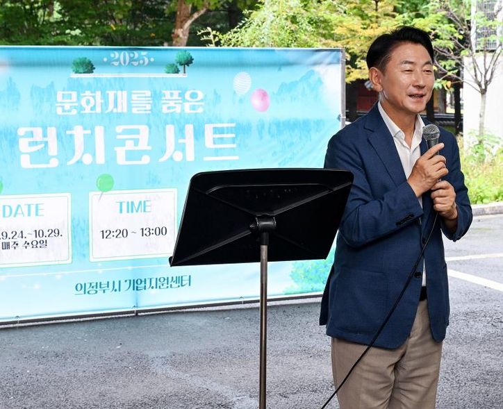 김동근 시장이 9월 24일 ‘문화재를 품은 산단, 런치콘서트’에서 인사말을 하고 있다.