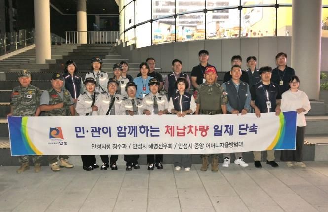 안성시, 민관합동 체납차량 야간단속 실시