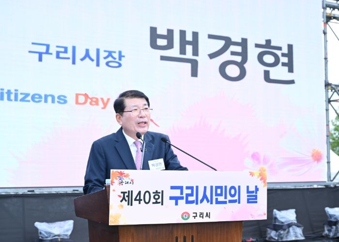 구리시, 2천여 시민과 함께한 제40회 시민의 날 성료