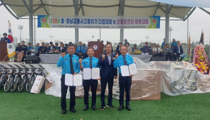 호·영남 모범운전자 가족 체육대회