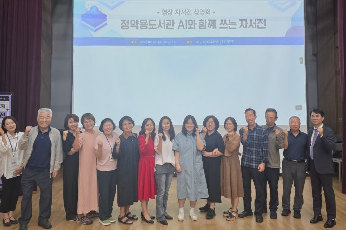남양주시 정약용도서관, 시니어 대상 AI자서전 상영회 개최