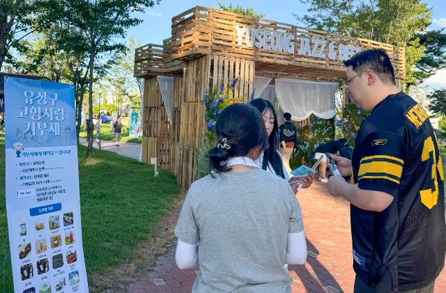 지난 8월 개최된 유성재즈&맥주페스타에서 고향사랑기부제 홍보 캠페인을 하고 있다