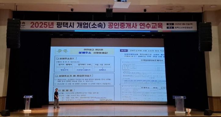 평택시, ‘2025년 공인중개사 연수교육’에서 ‘도로명주소’ 홍보