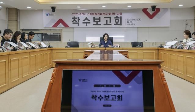 과천시, 인공지능 기반 ‘스마트빌리지 보급·확산 사업’ 본격 착수