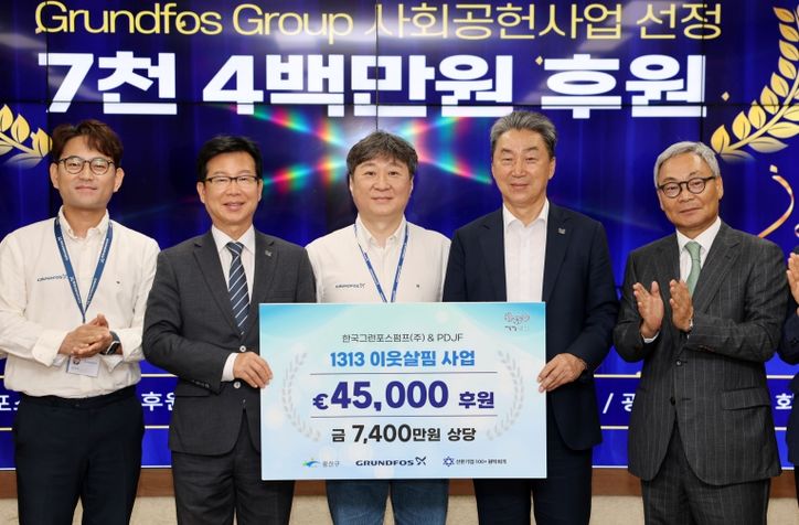 한국그런포스펌프 후원