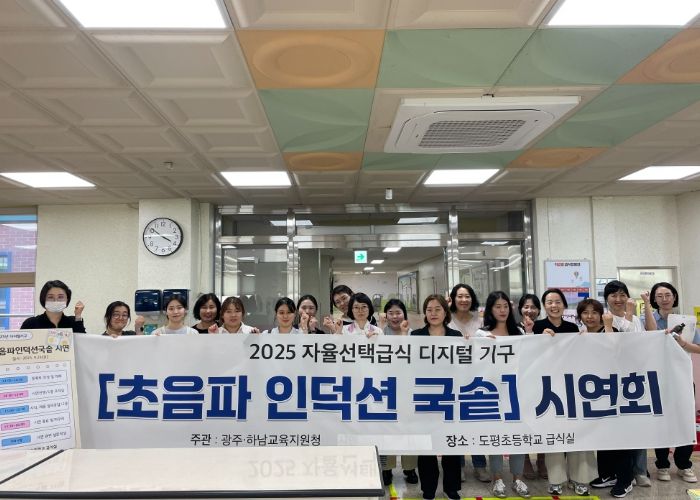 광주하남교육지원청, 자율선택급식 찾아가는 맞춤 연구 ‘디지털 초음파 기구 시연회’실시