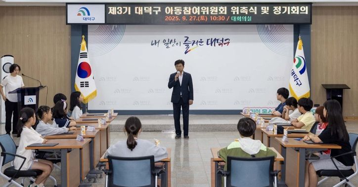 최충규 대덕구청장이 27일 구청 대회의실에 열린 ‘제3기 아동참여위원회 위촉식 및 제1차정기회의’에서 인사를 전하고 있다.