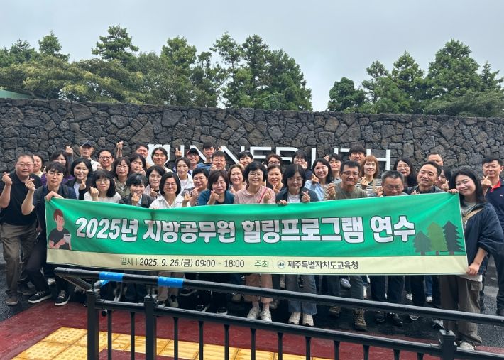 2025년 지방공무원 힐링프로그램 연수