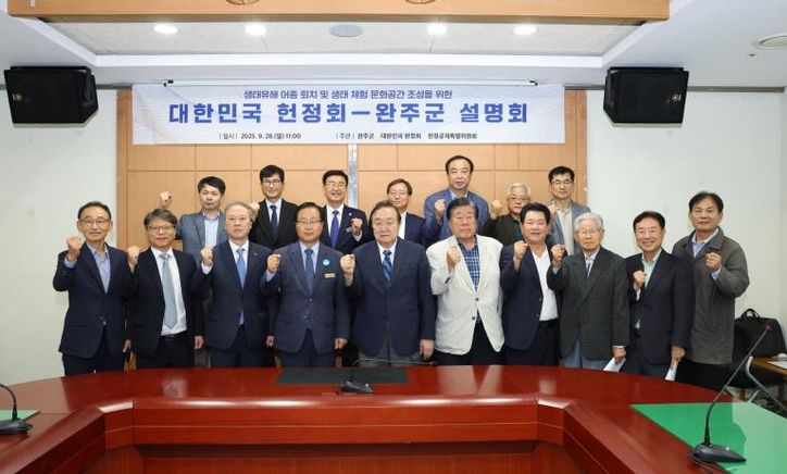 대한민국 헌정회 완주군 정책 간담회