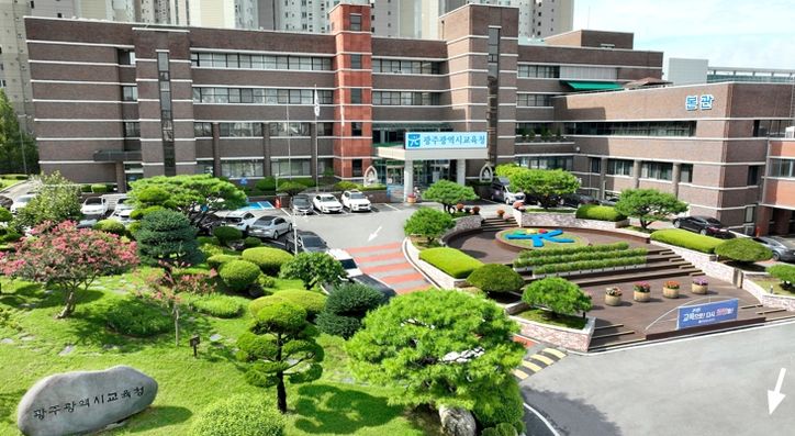 광주광역교육청