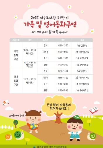 대전 서구, 주말 온 가족 위한 도서관 동화 구연 프로그램 운영