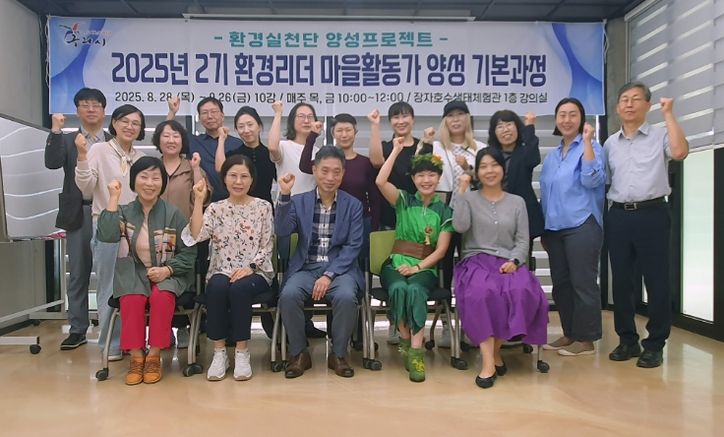 구리시, 환경리더 양성으로 지속가능한 녹색도시 실현