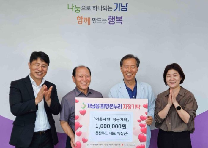 ㈜은산푸드, 가남읍에 이웃돕기 성금 100만 원 기탁
