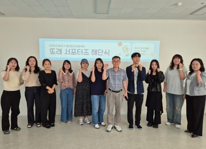 광산구가 29일 광산구 청년도전지원사업의 프로그램인 또래지원 해단식을 개최했다.