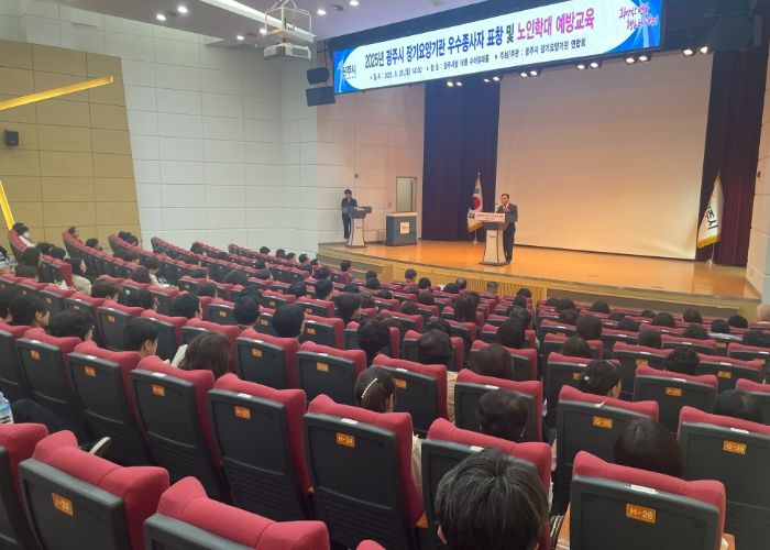 광주시, 장기 요양기관 우수종사자 표창식 및 노인학대 예방 교육 실시