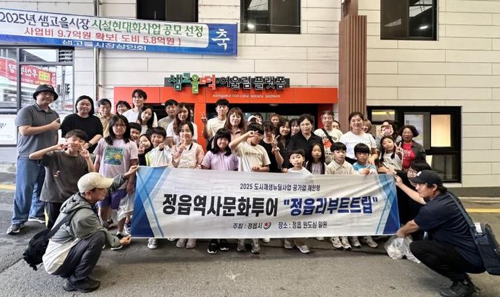 정읍시 ‘역사문화투어’, 도시재생과 문화체험 결합해 성황리 마무리