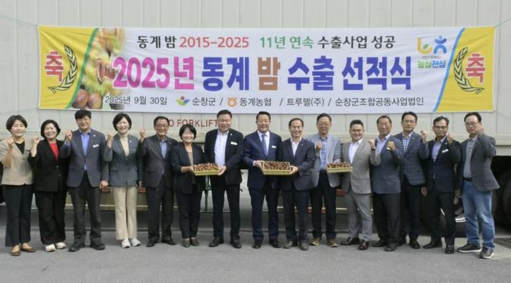 순창군, 동계 밤 중국 수출 선적식 개최