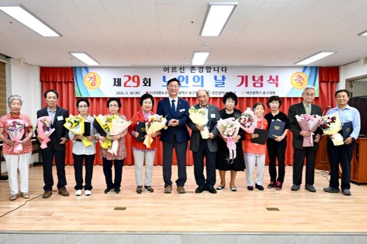 대전 중구, 제29회 노인의 날 기념행사 개최