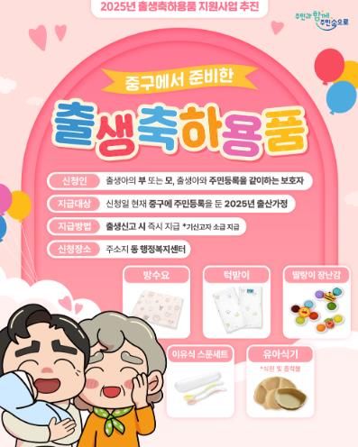 대전 중구, 출생축하용품 배부로 행복한 첫걸음 응원