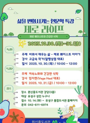 ‘삶을 변화시키는 인문학 특강: 제로 라이프’ 포스터