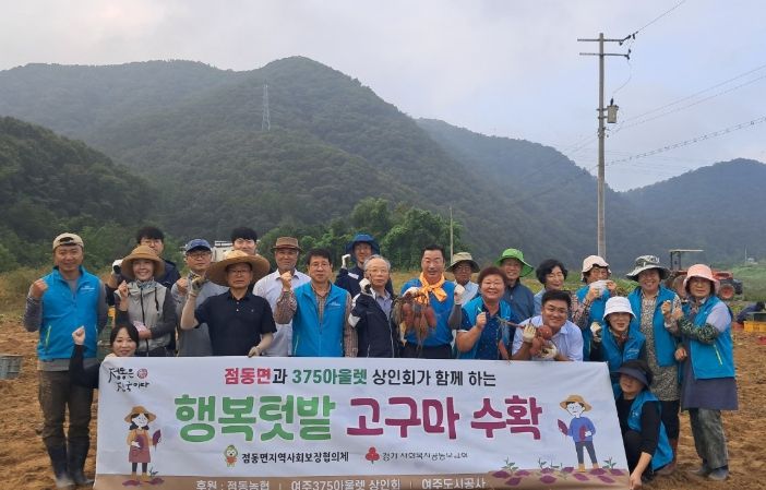 여주시 점동면지역사회보장협의체, '행복텃밭, 고구마 수확 사업' 고구마 캐기 행사 열려