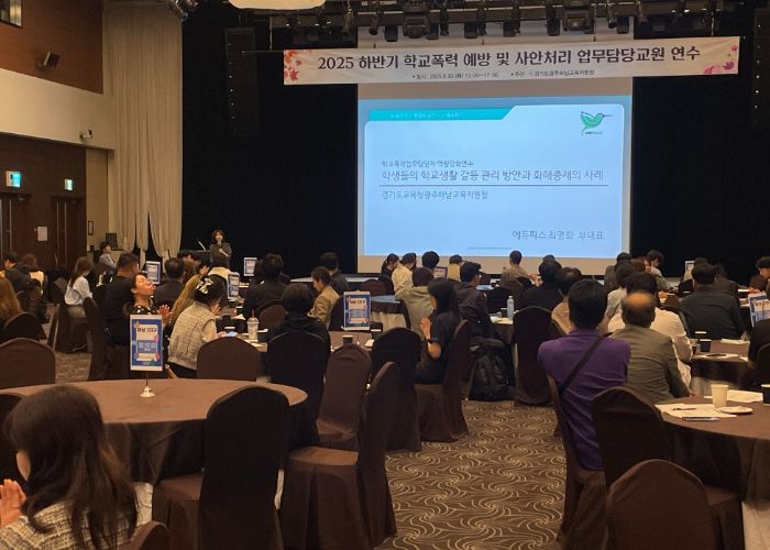 광주하남교육지원청, 하반기 학교폭력 예방 및 사안처리 역량 강화 연수 실시