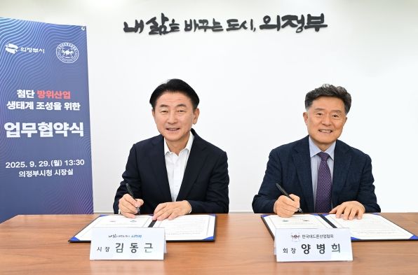 김동근 시장이 9월 29일 (사)한국대드론산업협회(회장 양병희)와 ‘첨단 방위산업 생태계 조성을 위한 업무협약’을 체결한 뒤 함께 기념사진을 찍고 있다.