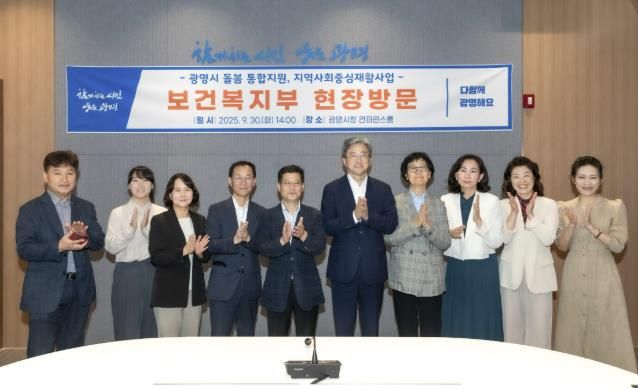 정순욱 광명시 부시장(사진 왼쪽 여섯 번째)이 지난 9월 30일 시청 컨퍼런스룸에서 열린 '광명시 돌봄 통합지원 및 지역사회중심재활사업(CBR) 간담회'에 참석해 보건복지부 관계자들과 기념사진을 촬영하고 있다