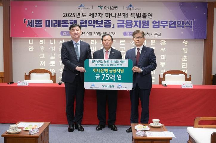 (왼쪽부터)이동열 하나은행부행장, 최민호 시장, 김효명 세종신용보증재단 이사장(소상공인과)