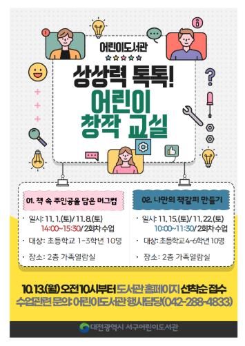 어린이도서관 프로그램 홍보물