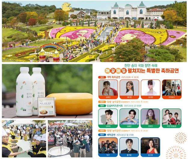 2025 임실N치즈축제, 천만송이 국화꽃과 8일 개막