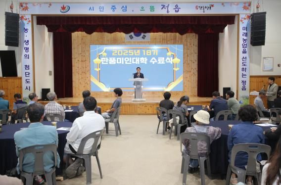 농업의 미래 키운다,  정읍단풍미인대학 2025년 수료식 개최